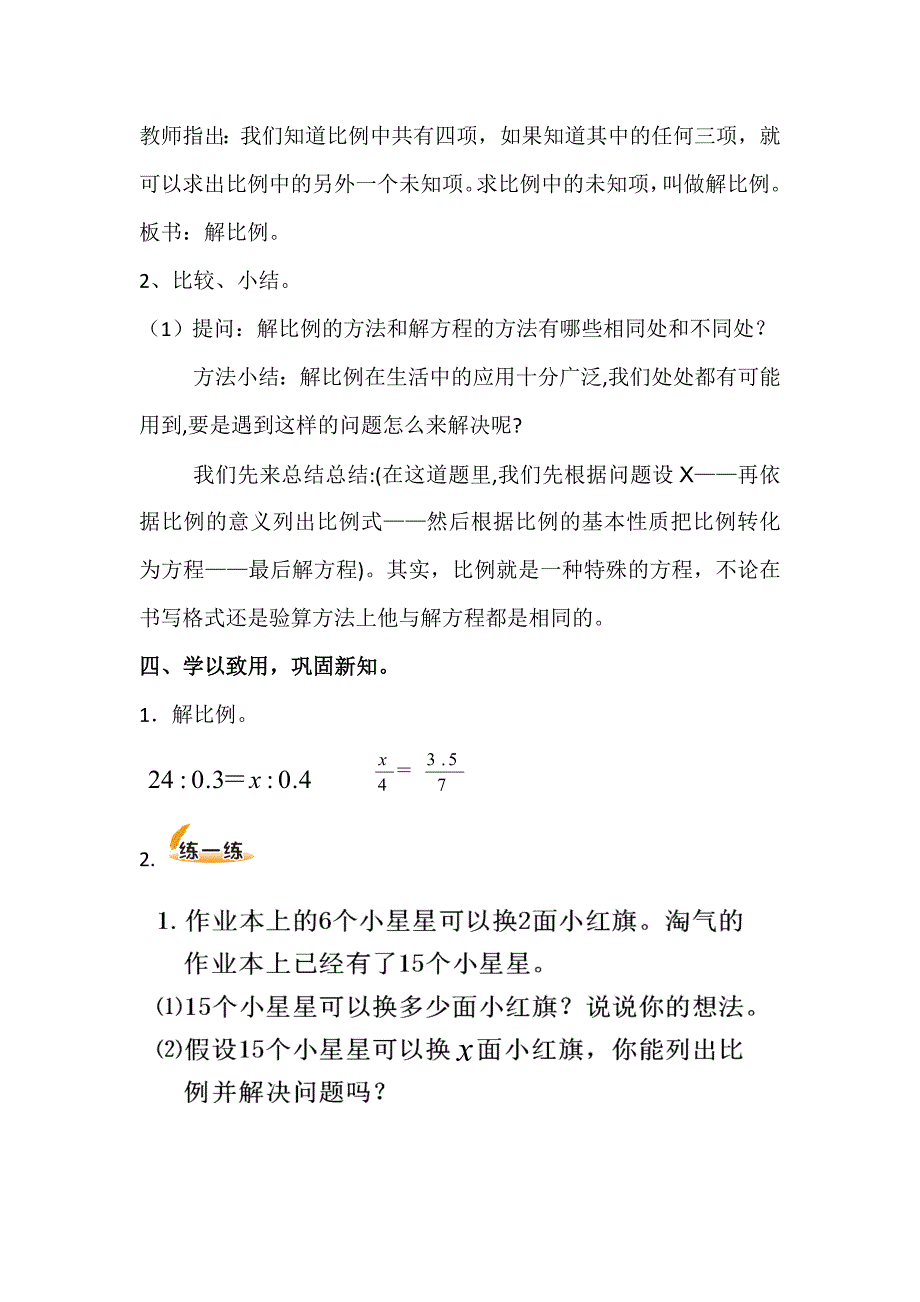 比例的应用教案_第3页