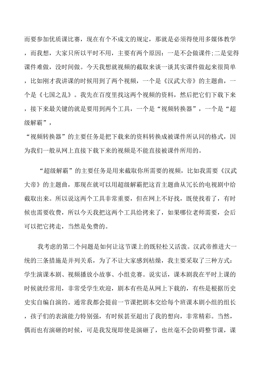 最新送教下乡活动欢迎词_第2页