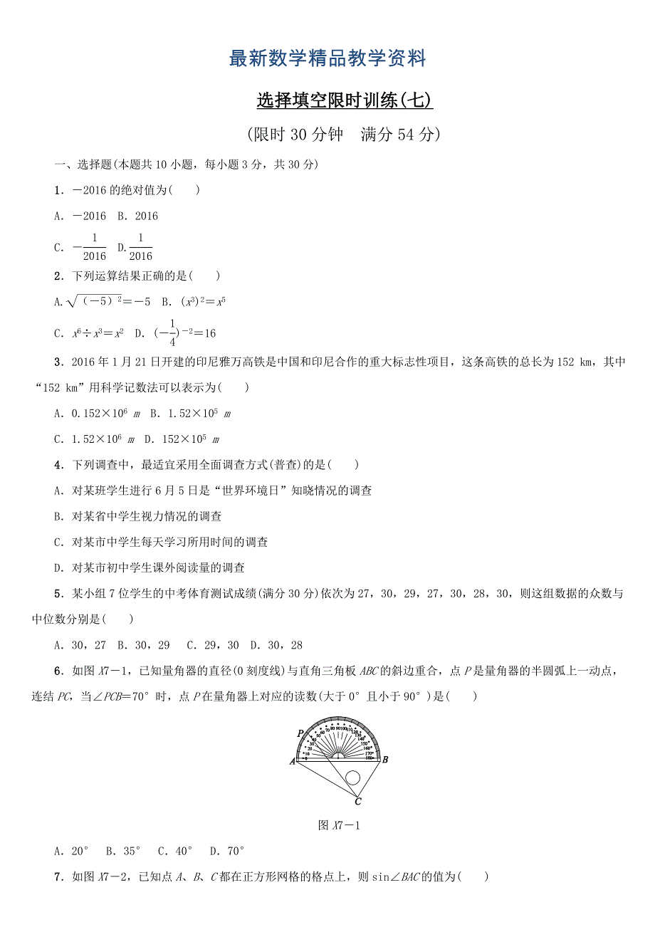 最新浙江地区中考数学总复习：选择填空限时训练7含答案_第1页