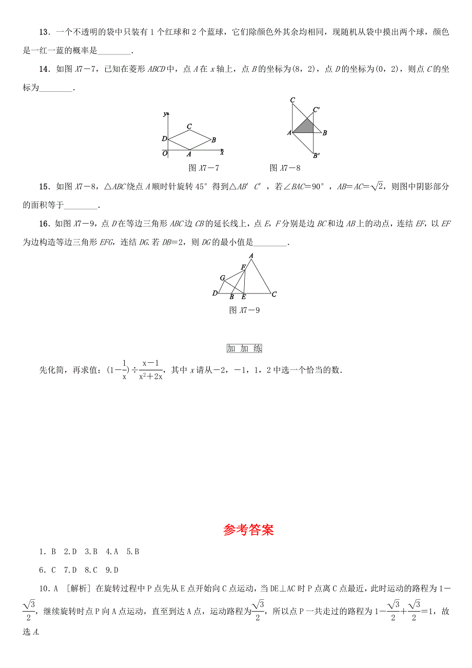 最新浙江地区中考数学总复习：选择填空限时训练7含答案_第3页