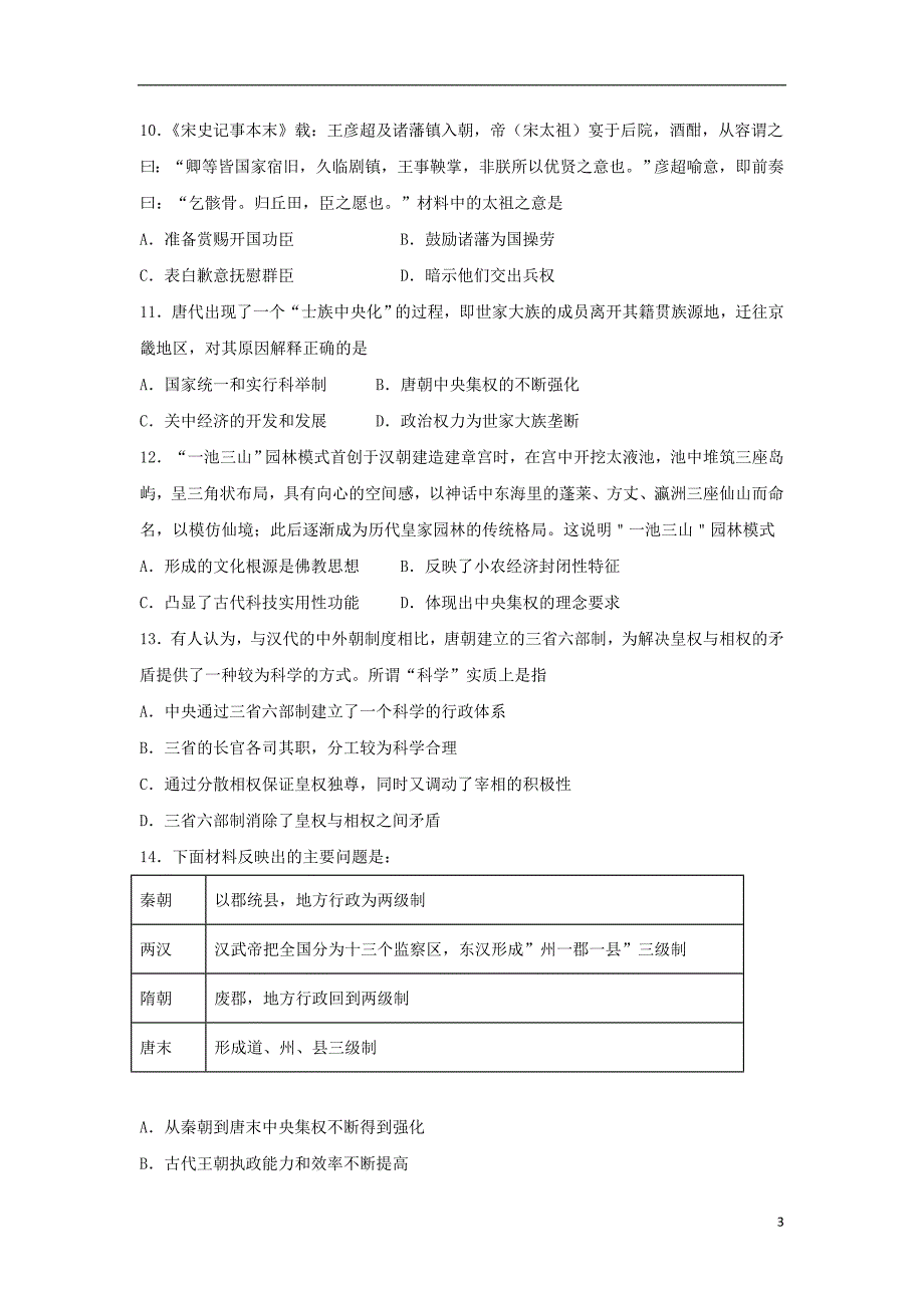 湖北省汉阳一中2019-2020学年高二历史9月月考试题_第3页