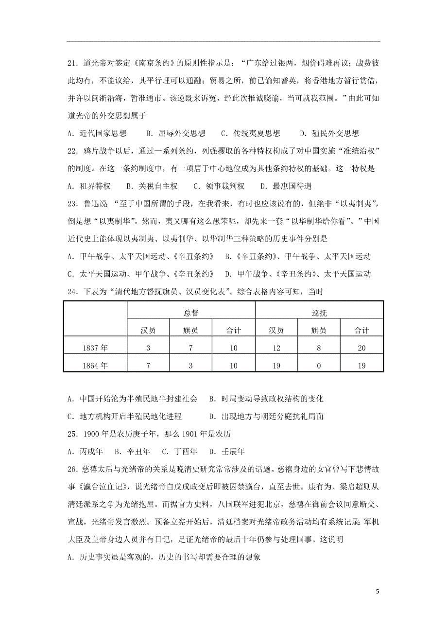 湖北省汉阳一中2019-2020学年高二历史9月月考试题_第5页