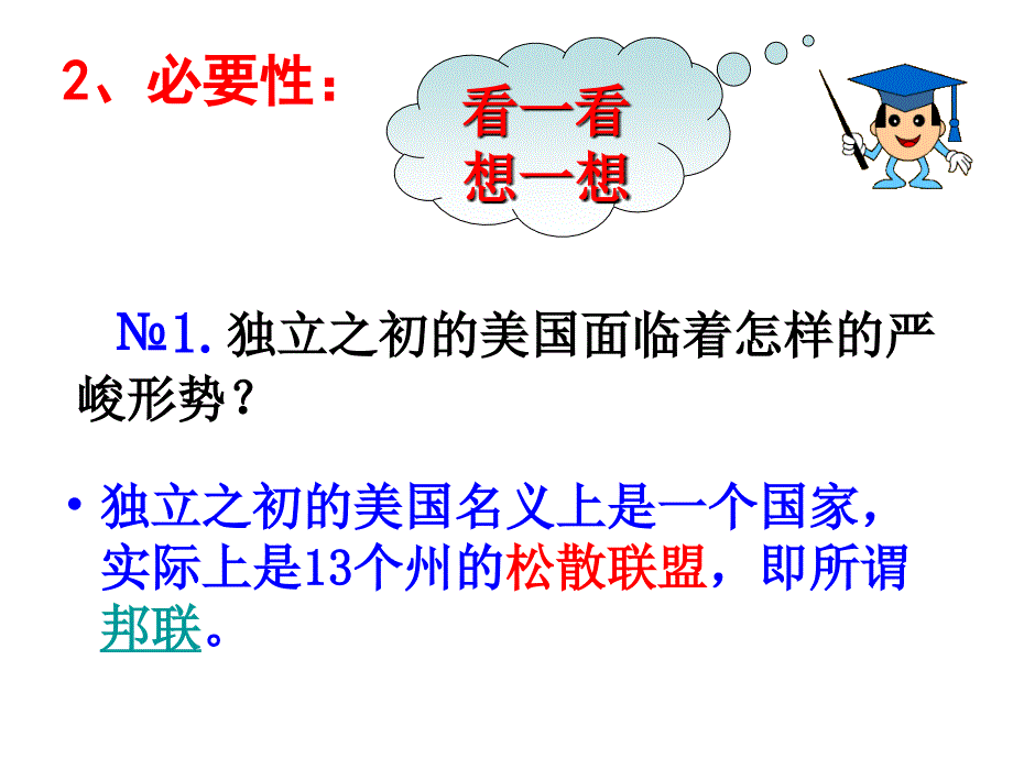 必修一历史第八课课件_第2页