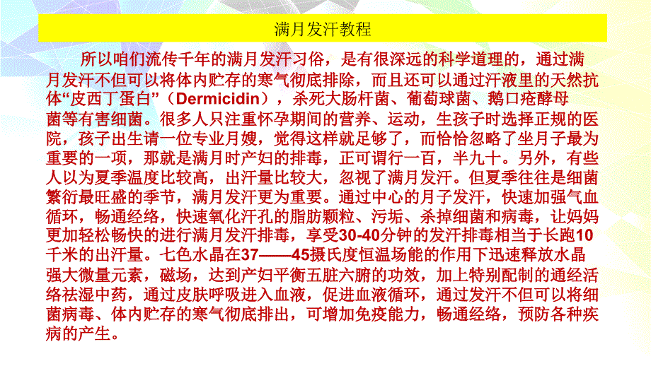 满月发汗课件_第3页