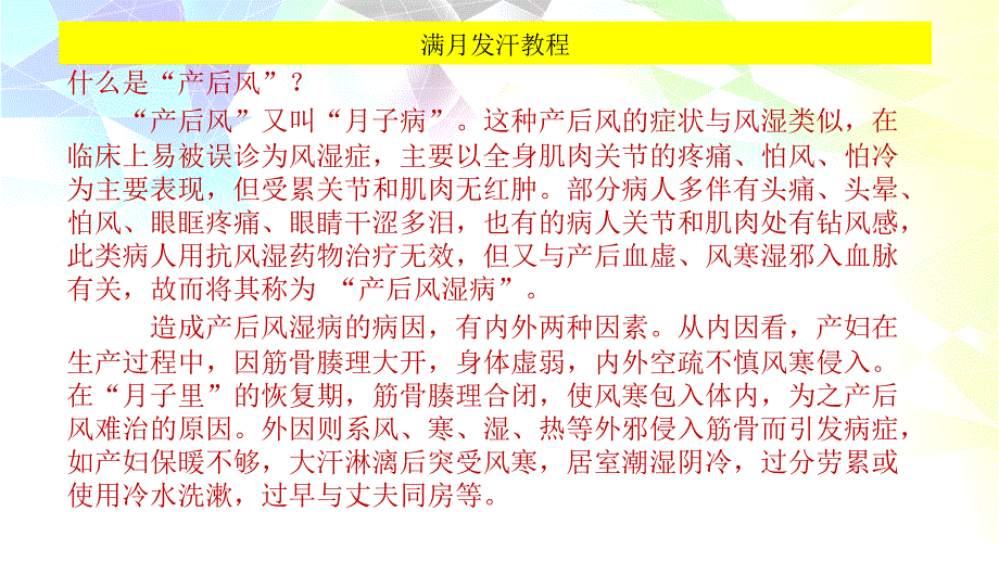 满月发汗课件_第4页