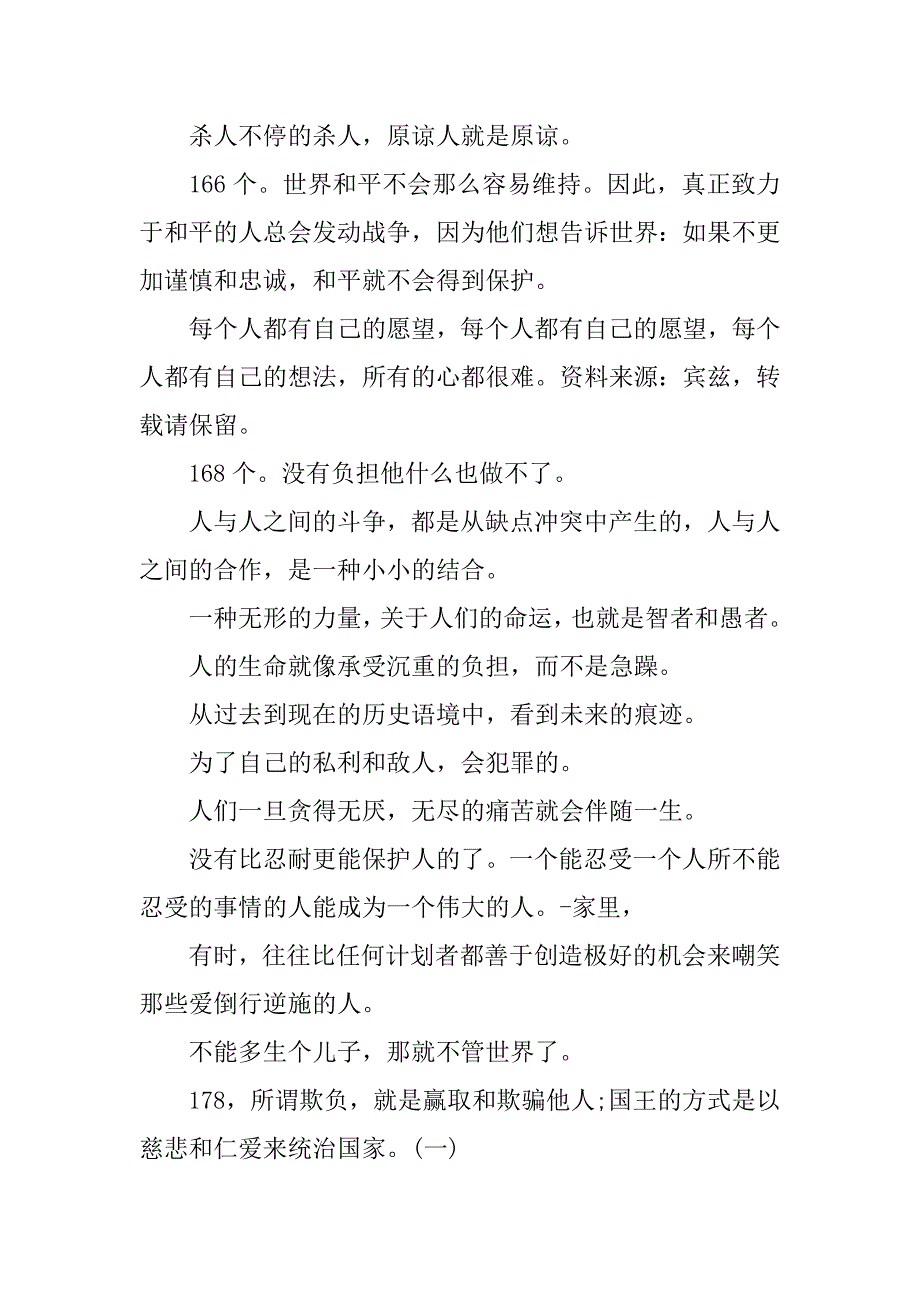 2023年度德川家康名言大全（全文完整）_第3页