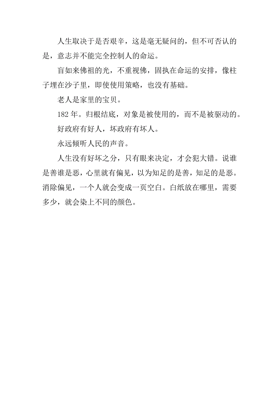 2023年度德川家康名言大全（全文完整）_第4页