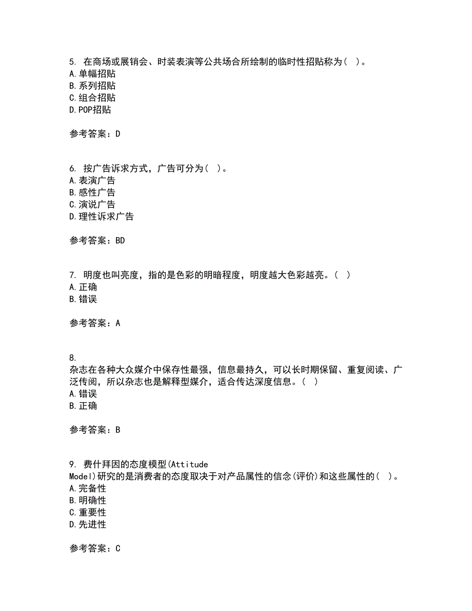 中国传媒大学21春《广告策划》与创意离线作业2参考答案80_第2页