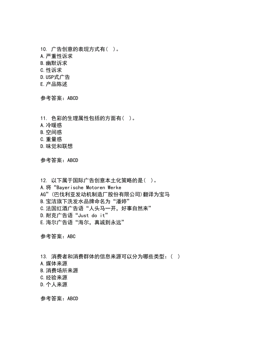 中国传媒大学21春《广告策划》与创意离线作业2参考答案80_第3页