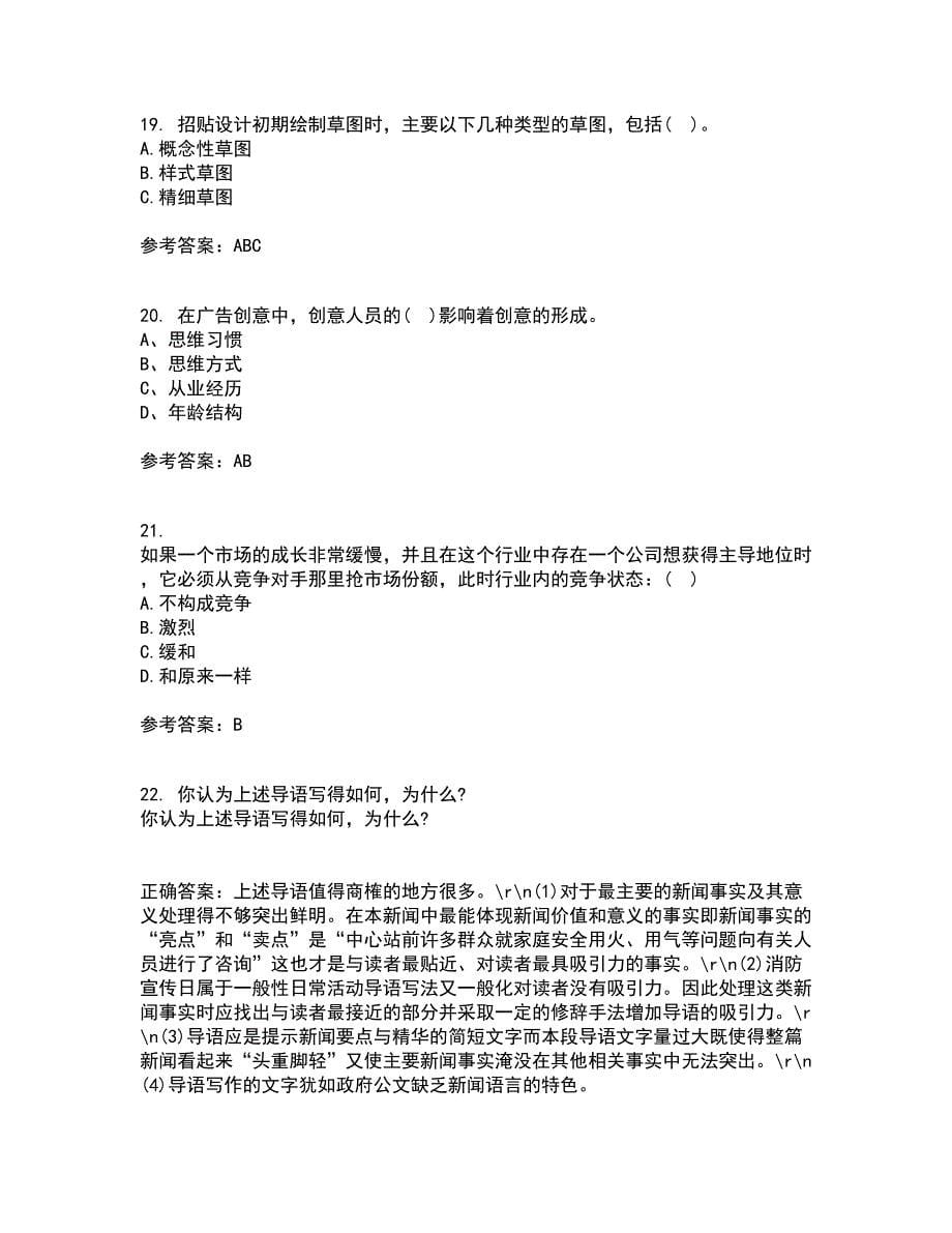 中国传媒大学21春《广告策划》与创意离线作业2参考答案80_第5页