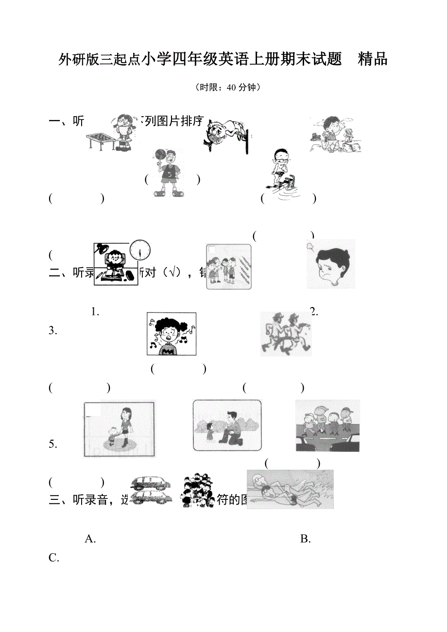 三起点小学四年级英语上册期末试题_第1页