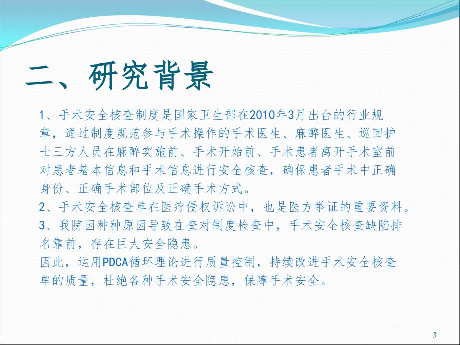 手术安全核查与手术风险评估制度PDCA管理PPT课件_第3页