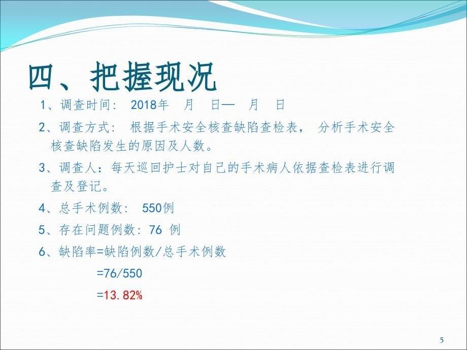 手术安全核查与手术风险评估制度PDCA管理PPT课件_第5页