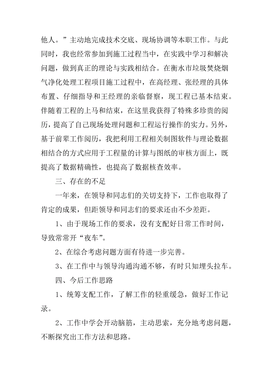 2023年企业员工个人工作总结3篇(公司员工个人工作总结)_第2页