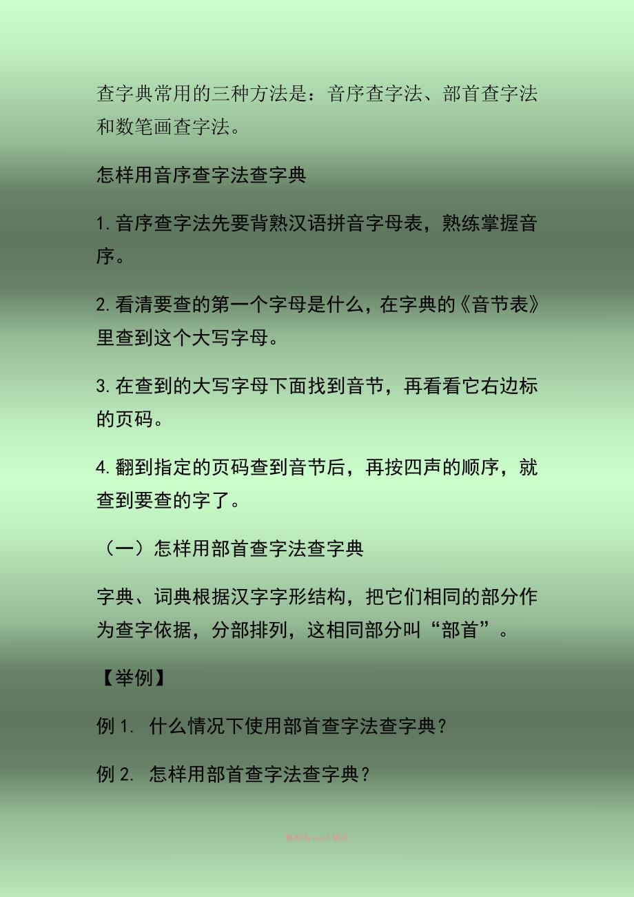 查字典常用的三种方法_第1页