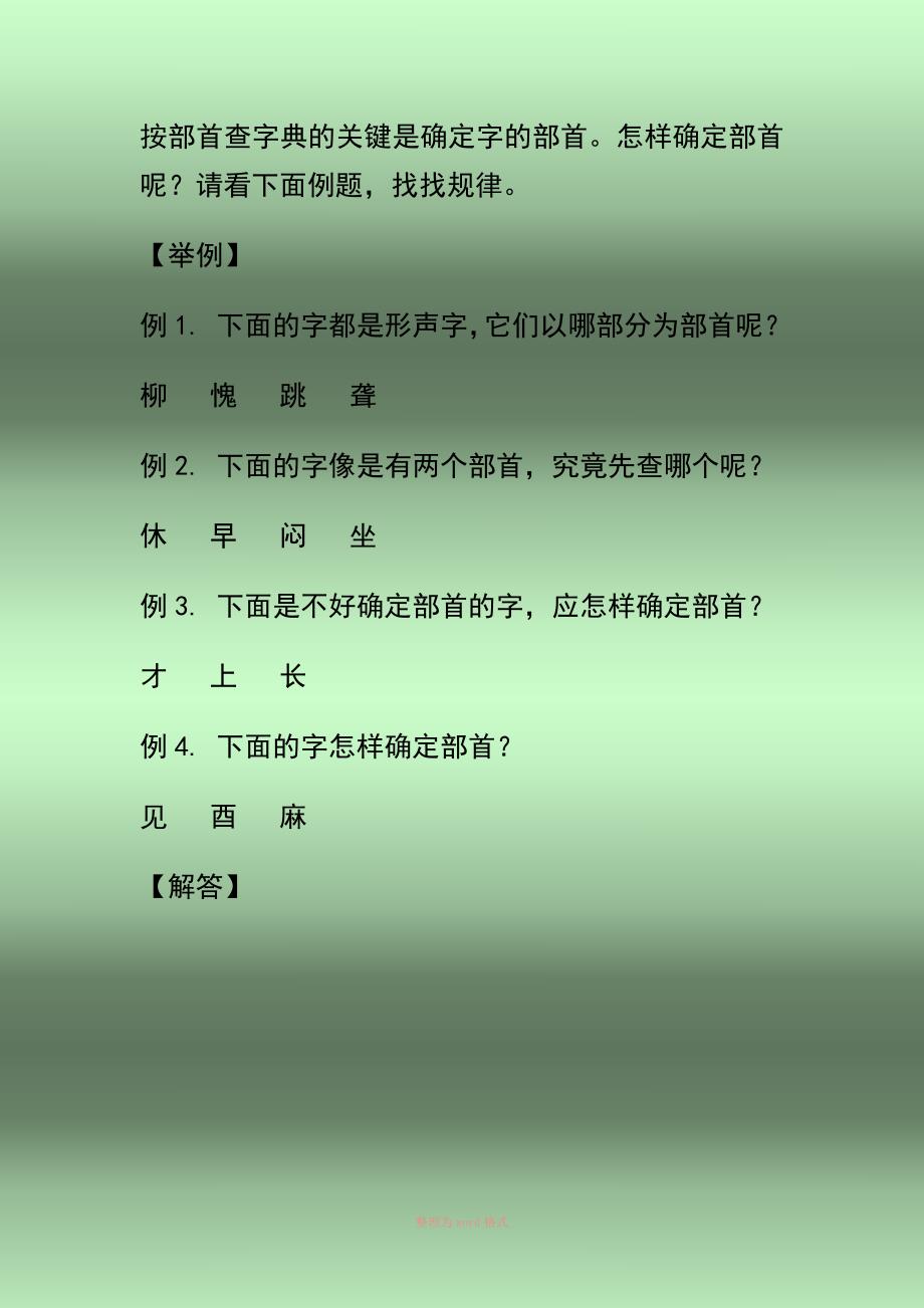 查字典常用的三种方法_第4页