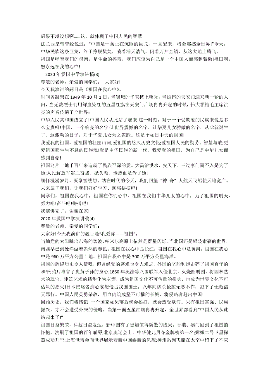 2020年爱国中学演讲稿5篇_第2页