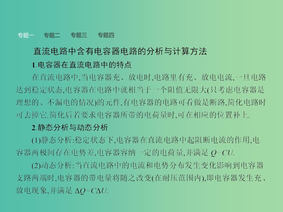 高中物理 第二章 恒定电流整合课件 新人教版选修3-1.ppt_第4页