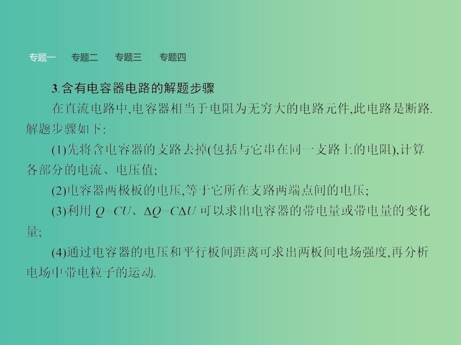 高中物理 第二章 恒定电流整合课件 新人教版选修3-1.ppt_第5页