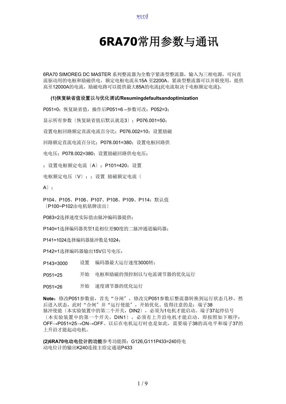 6ra70常用全参数及通讯设置_第1页