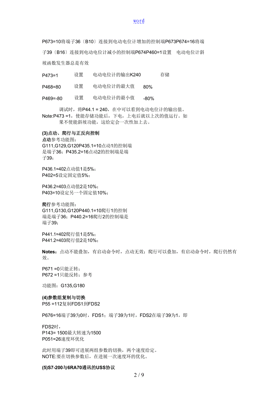 6ra70常用全参数及通讯设置_第2页