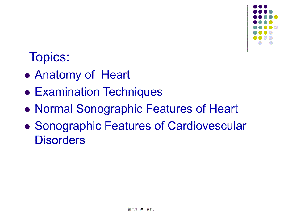 医学专题一.心脏超声-卢川1_第2页