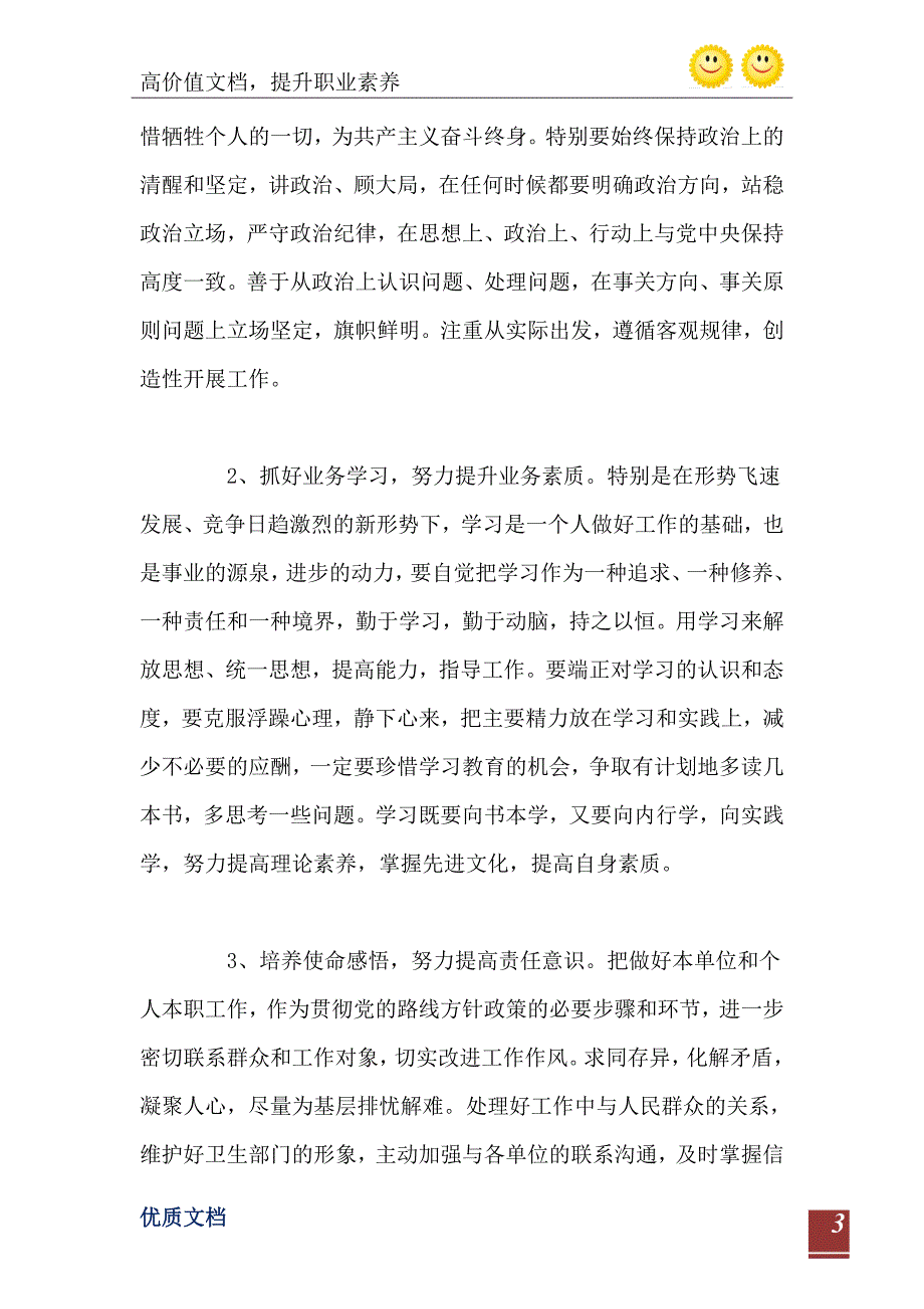 单位效能风暴活动个人自查报告_第4页