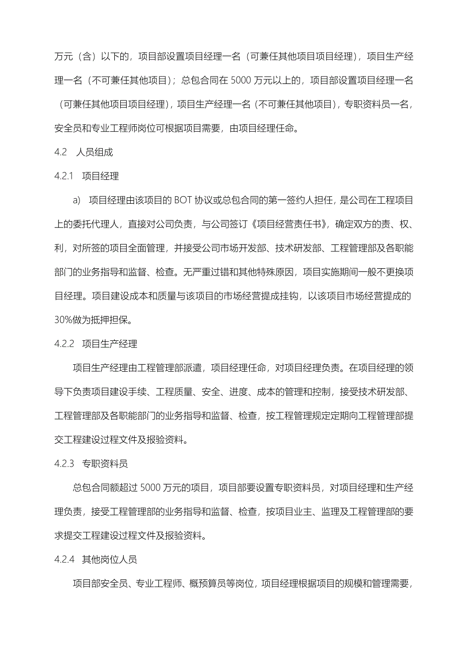 项目经理负责制与项目管理实施办法_第2页