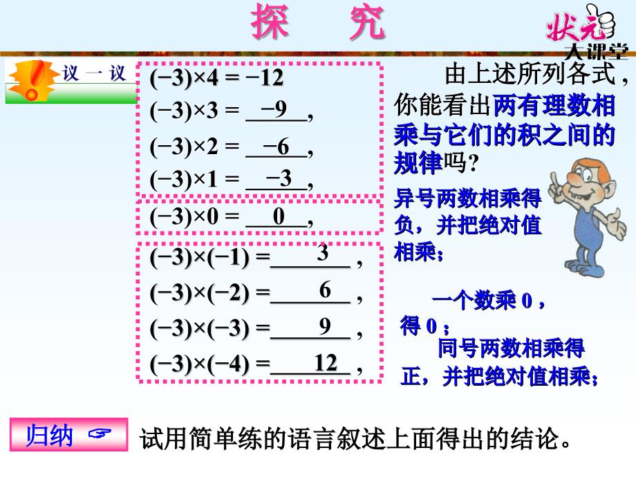 1有理数的乘法法则_第4页