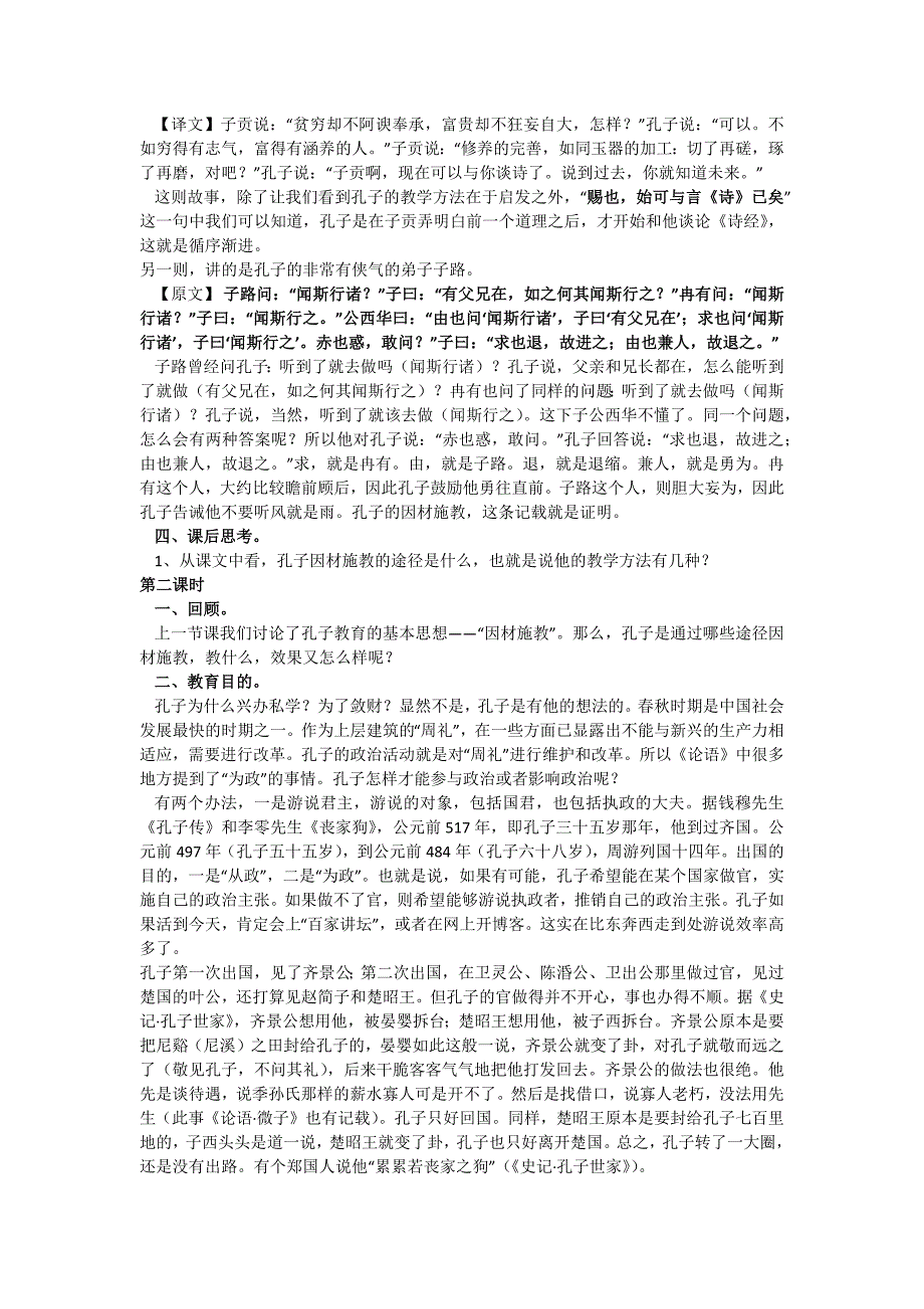 《有教无类》教学设计.docx_第3页