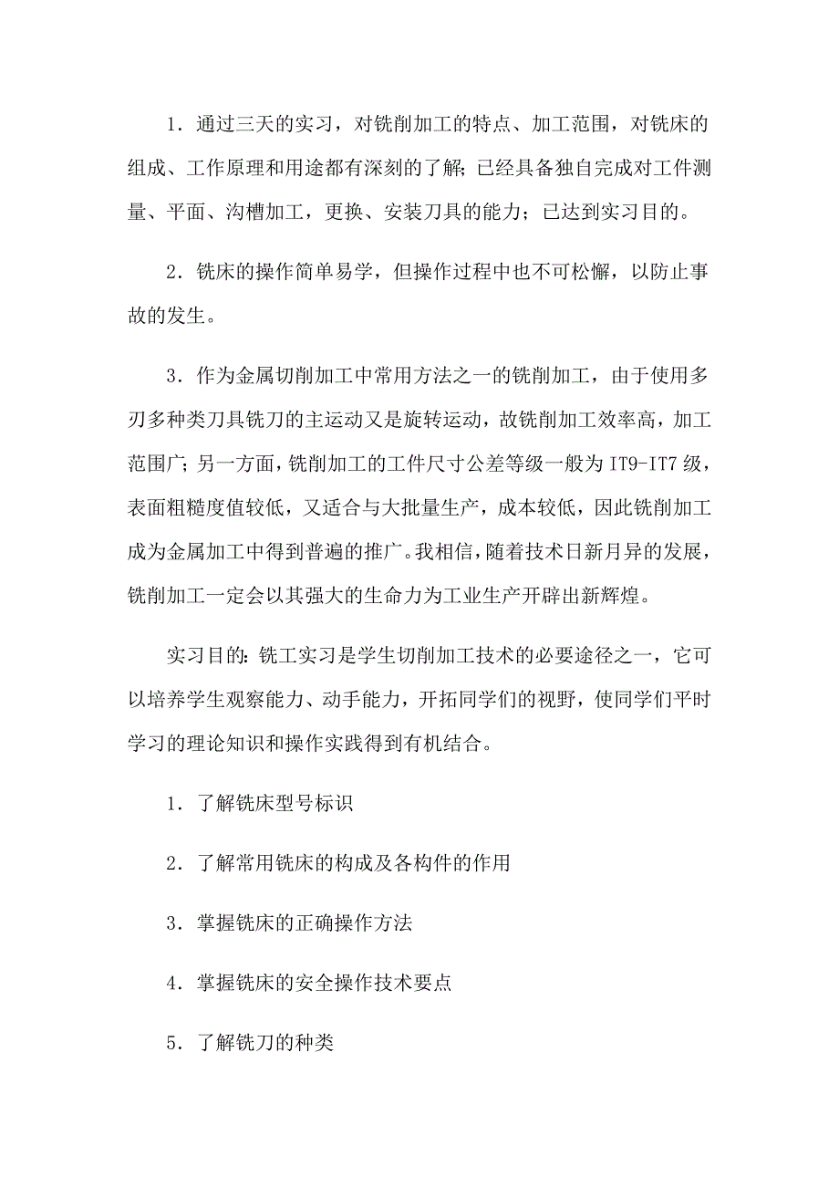 我铣工实习报告范文集合7篇_第3页