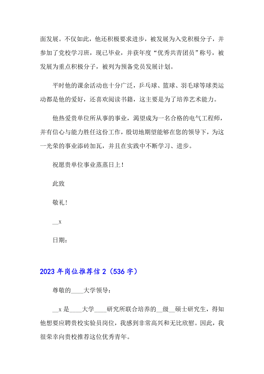 2023年岗位推荐信_第2页