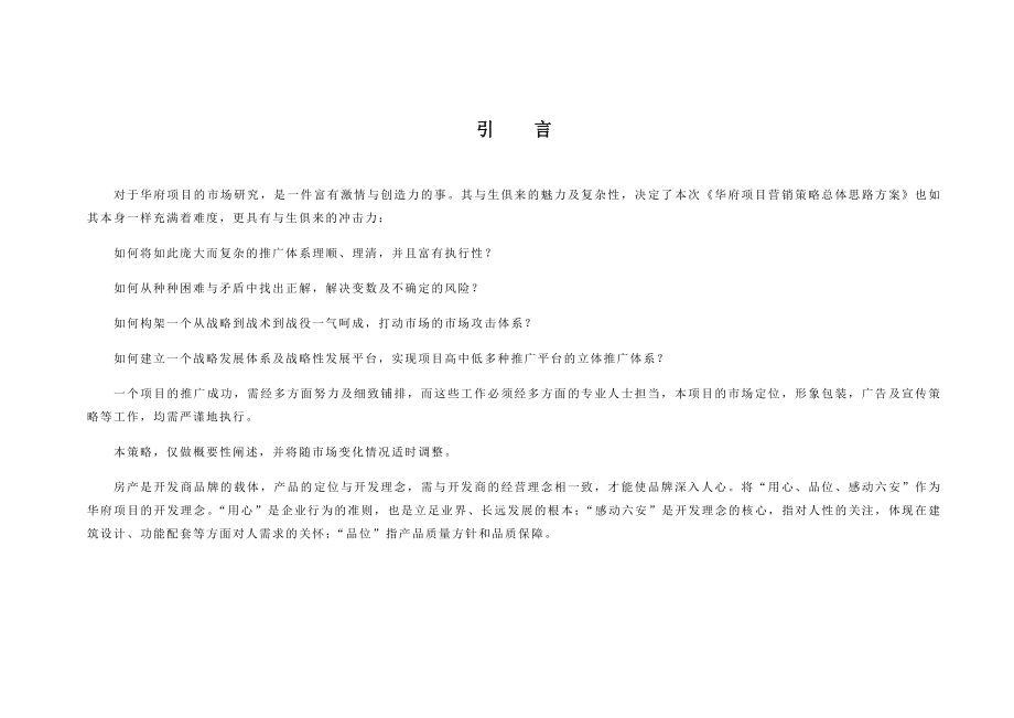 地产营销策划方案_第3页