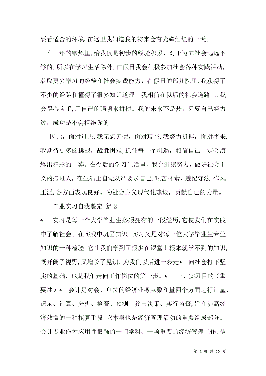 实用的毕业实习自我鉴定汇总7篇_第2页