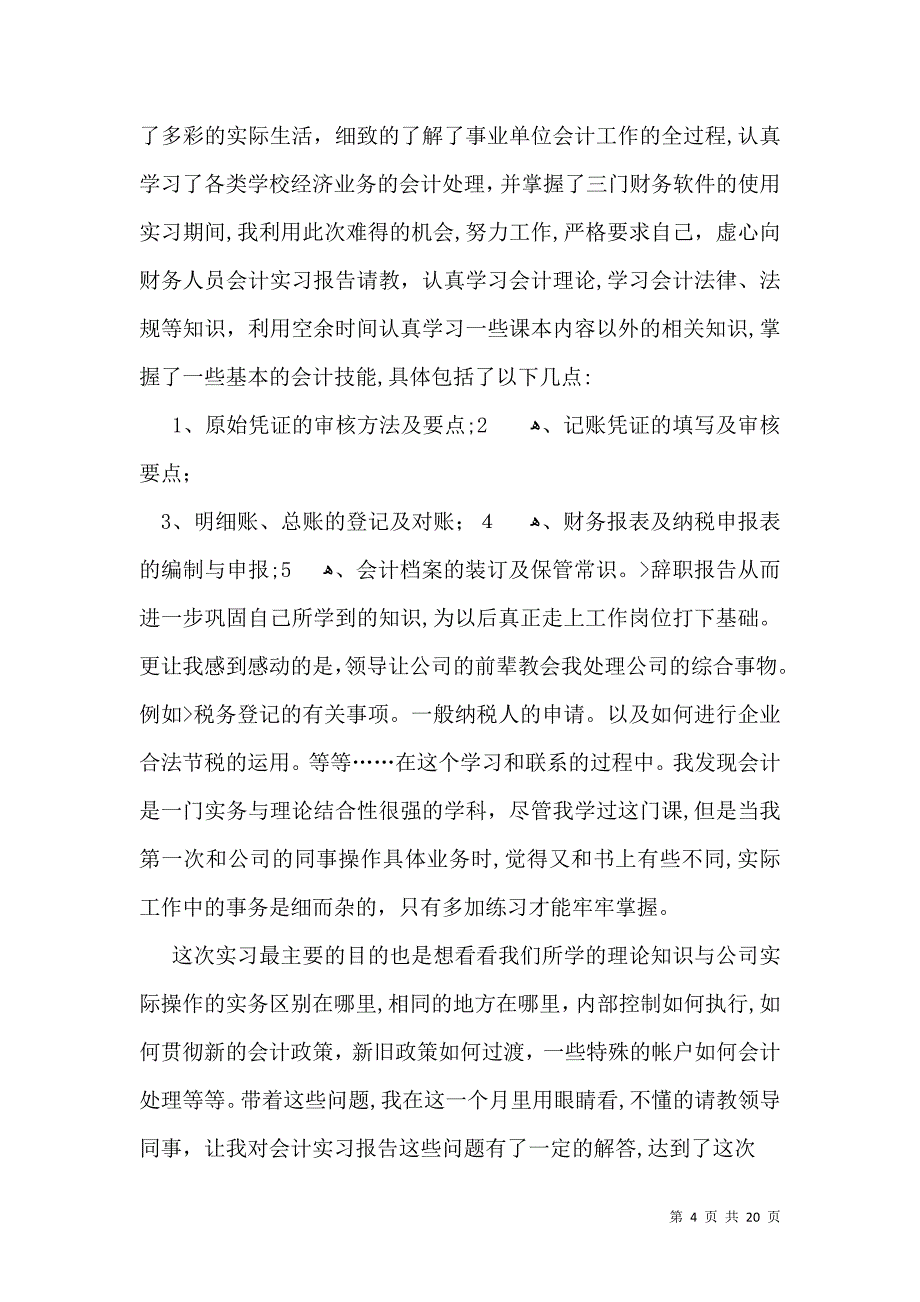 实用的毕业实习自我鉴定汇总7篇_第4页