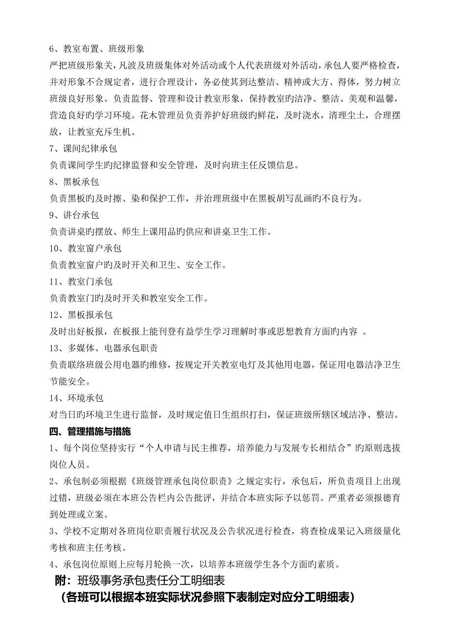 班级事务承包责任制实施细则_第2页