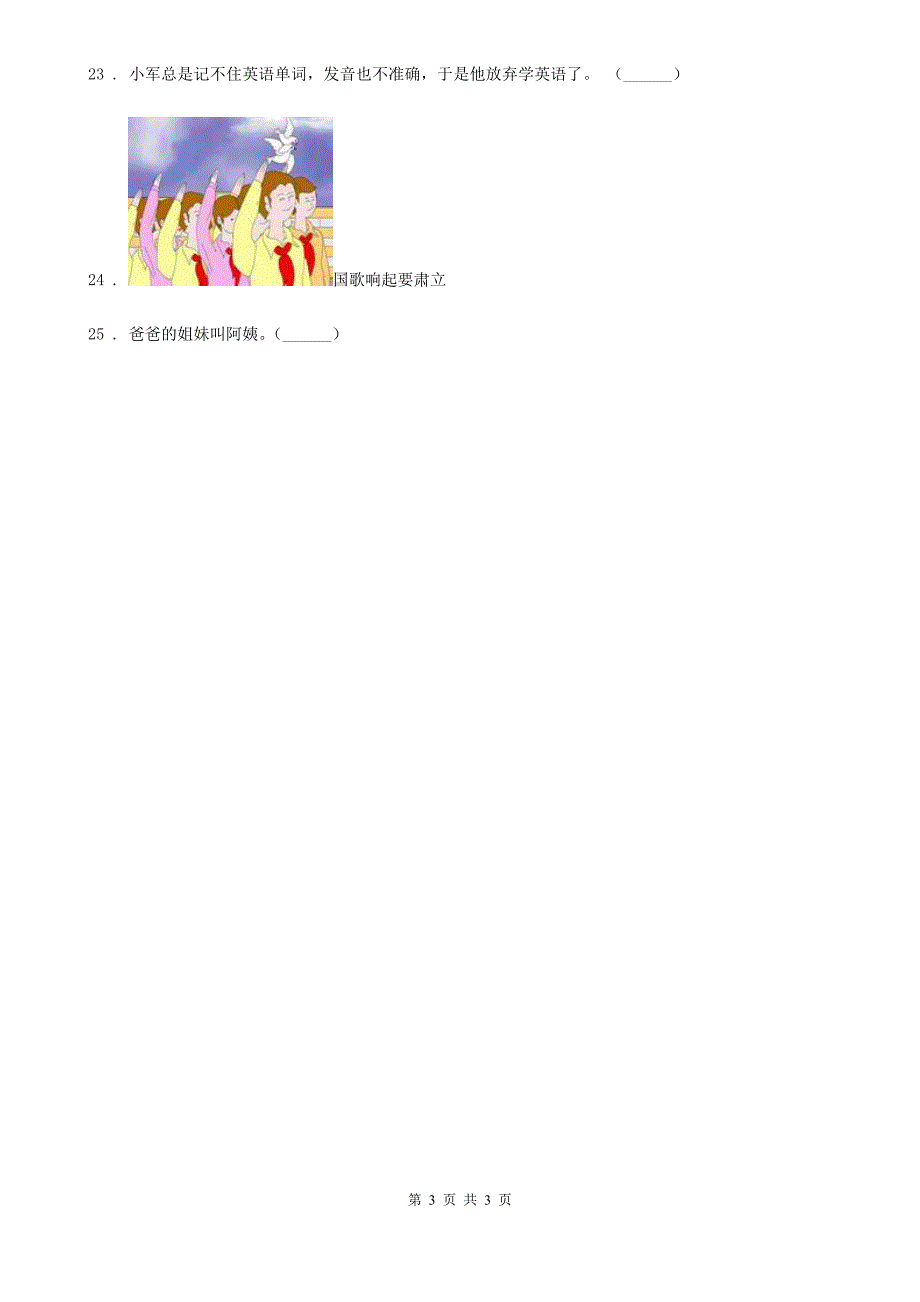 2019-2020学年二年级上册期中考试道德与法治试题B卷_第3页