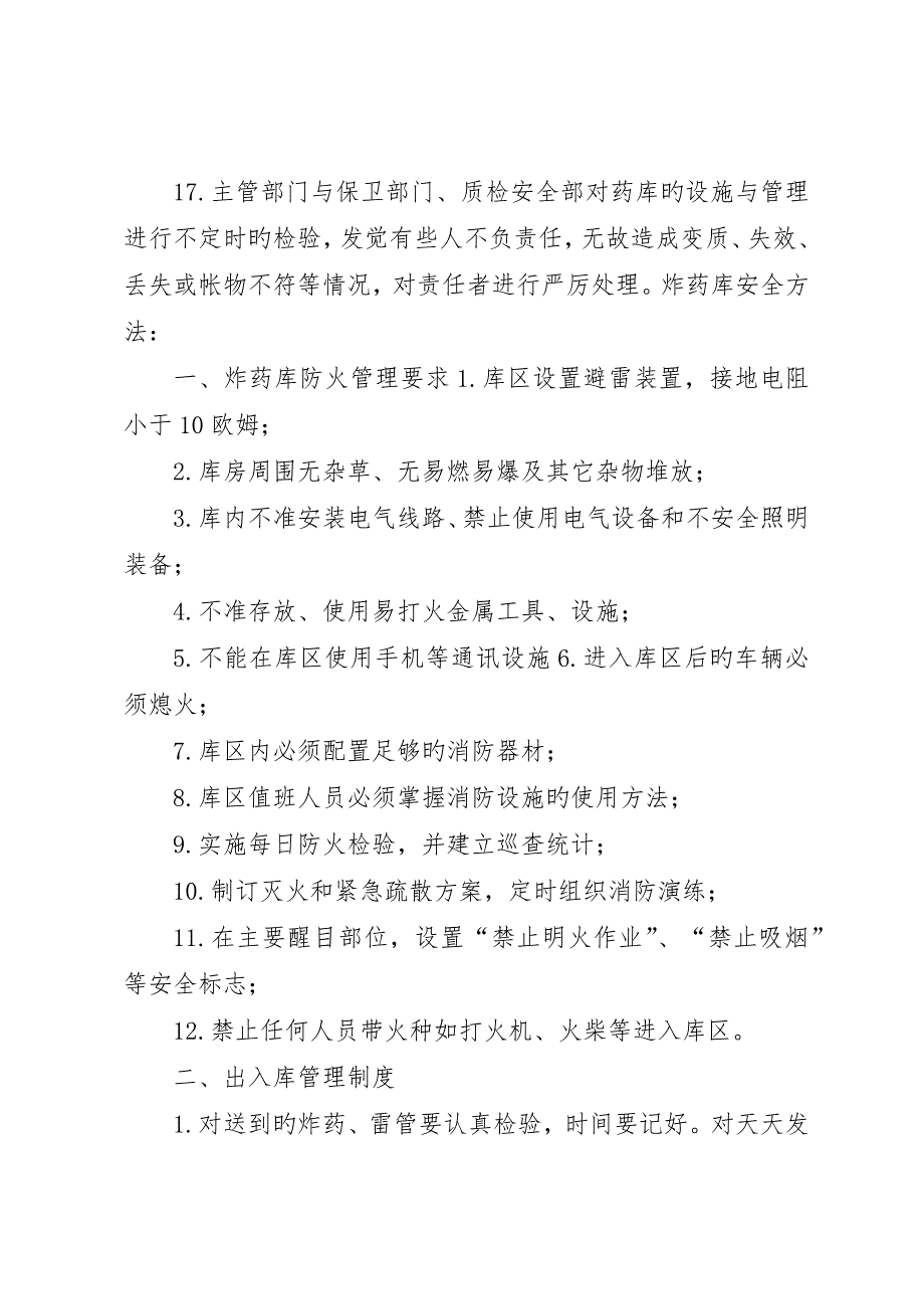 临时炸药库管理制度_第3页