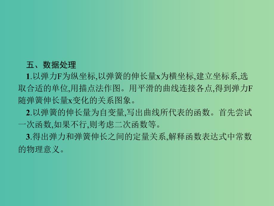 2019高考物理一轮复习第二章相互作用实验2探究弹力和弹簧伸长的关系课件新人教版.ppt_第4页