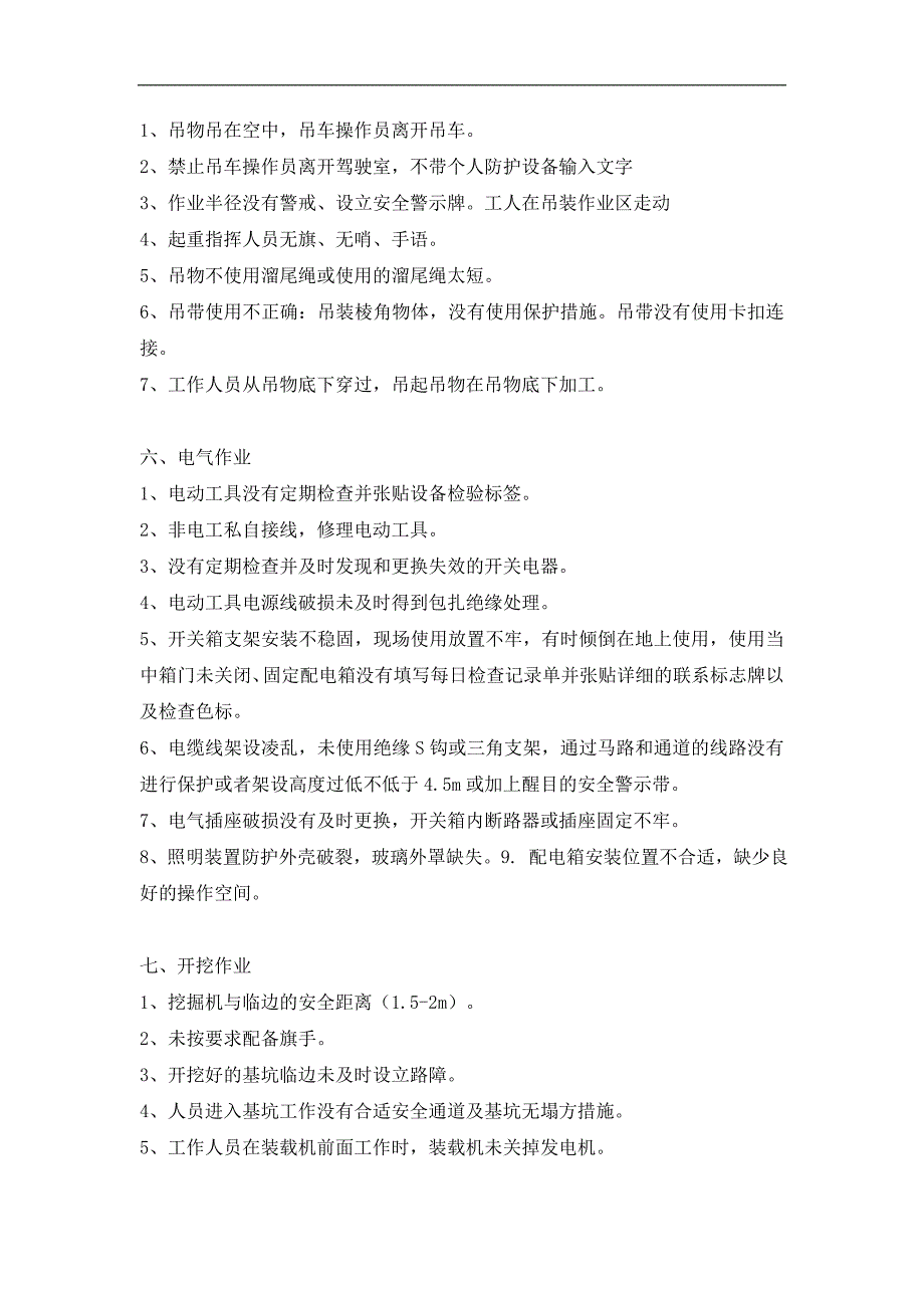 隐患整改清单_第3页