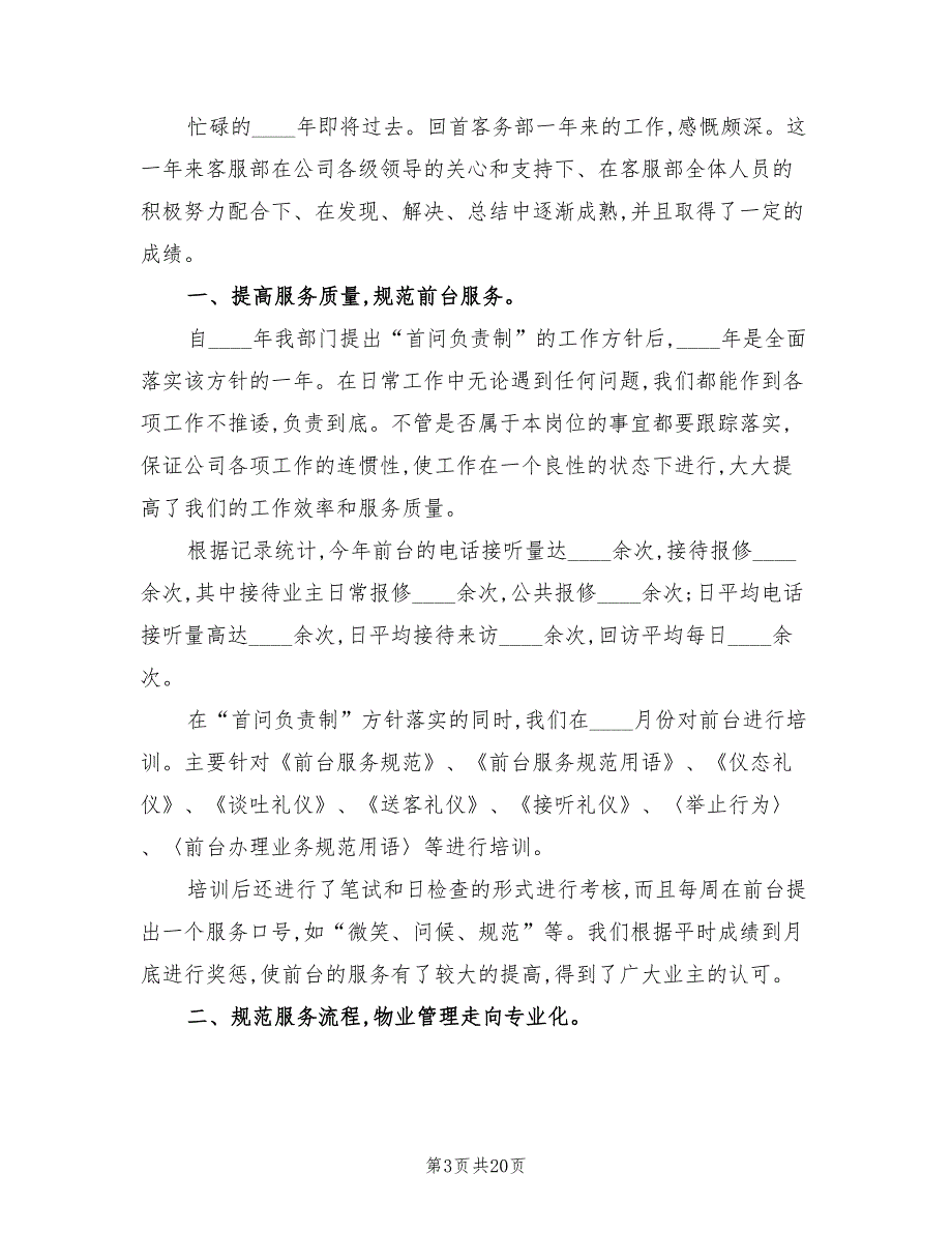 2022年个人下半年工作目标计划_第3页