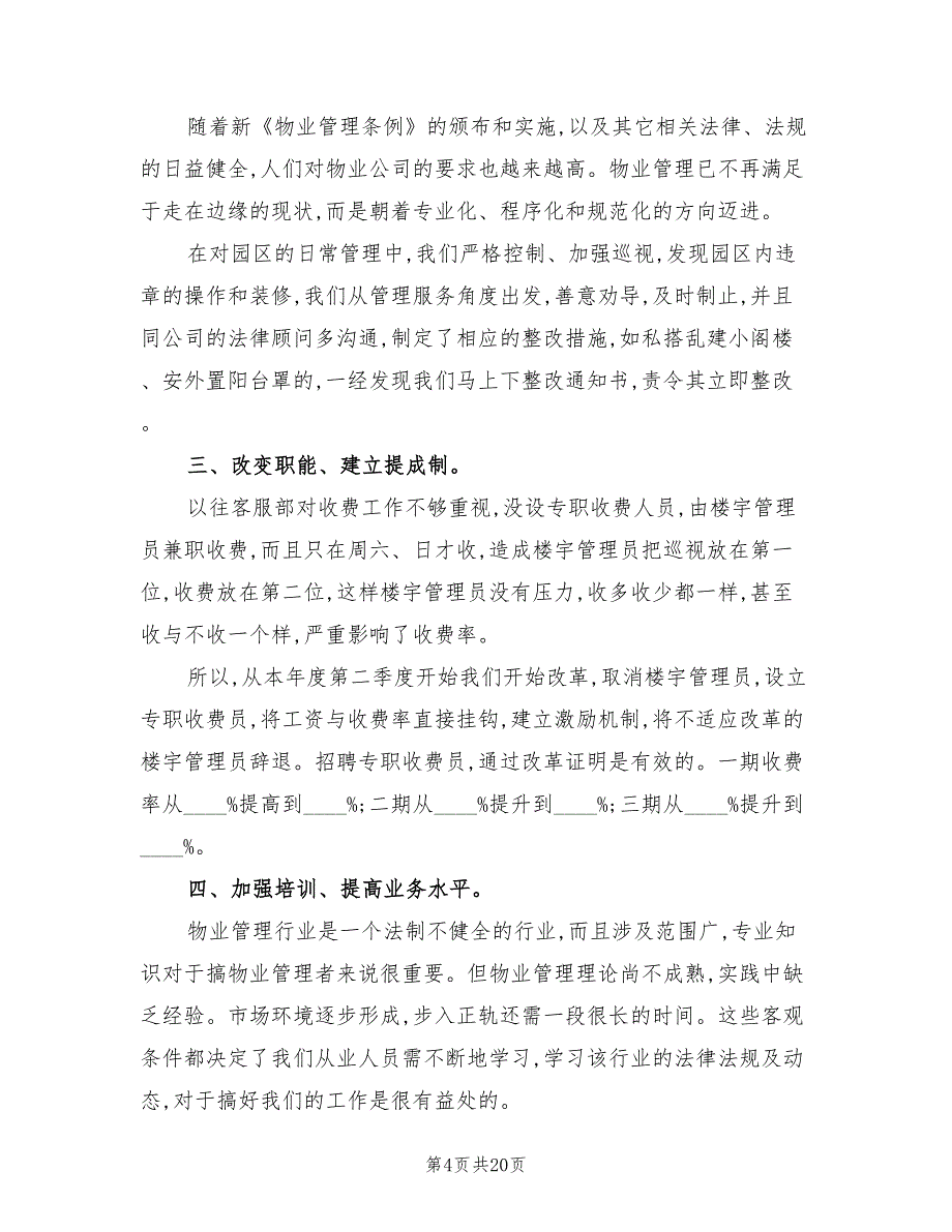 2022年个人下半年工作目标计划_第4页