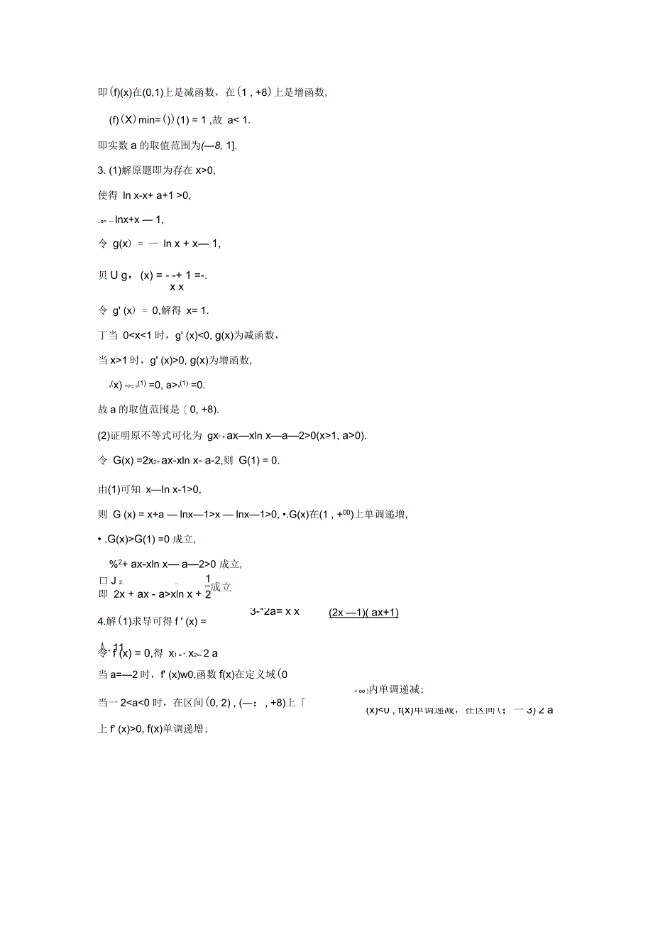 高三数学第21练利用导数研究不等式问题练习_第4页