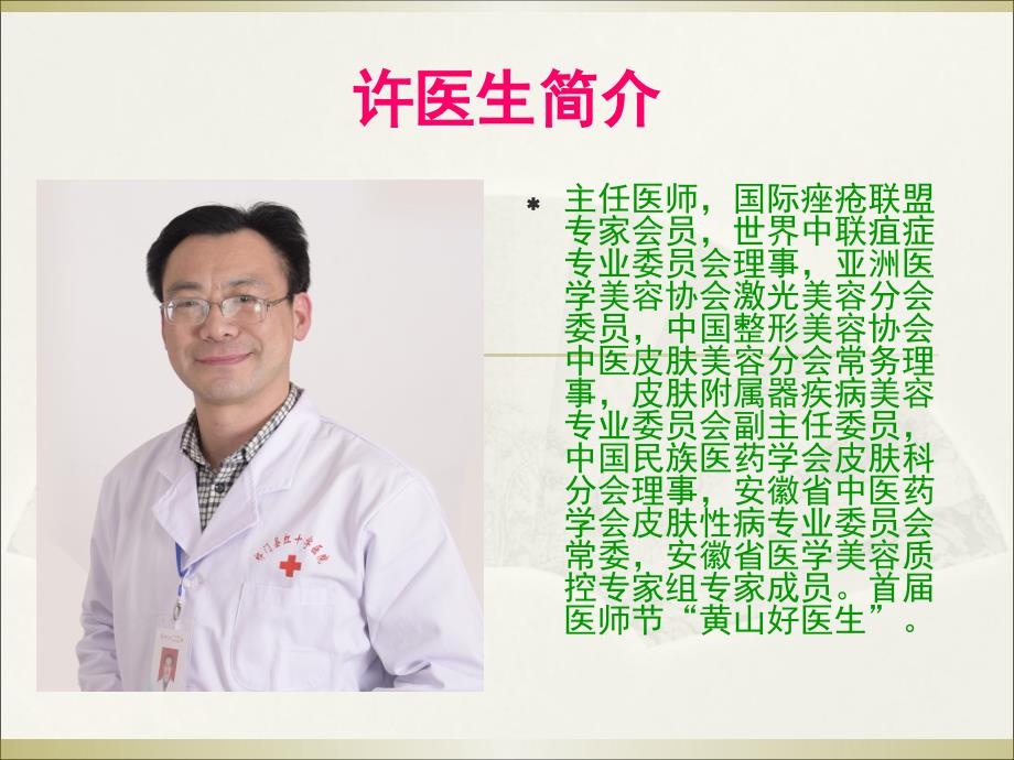 认识皮疹与化妆品不良反应报告.ppt_第2页