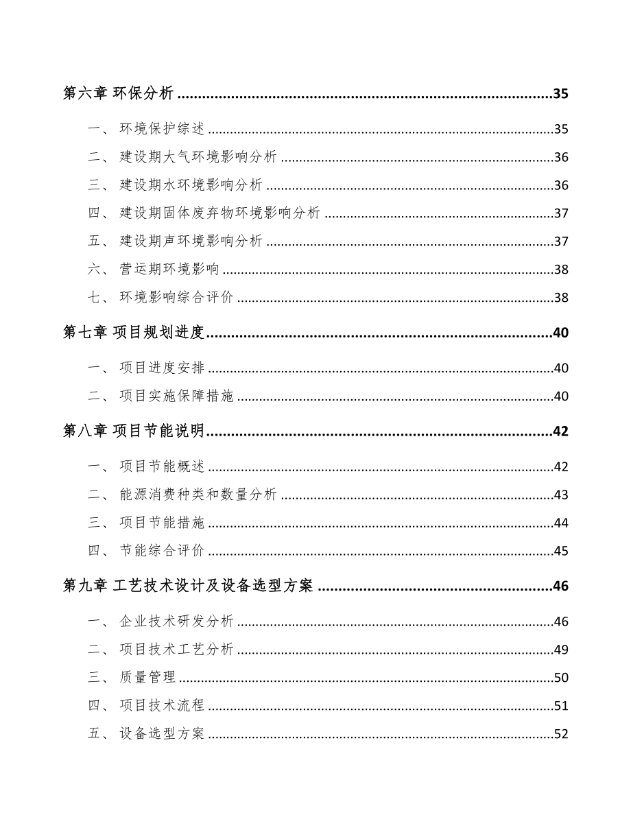 年产xxx吨石墨项目投资分析报告(DOC 66页)_第4页