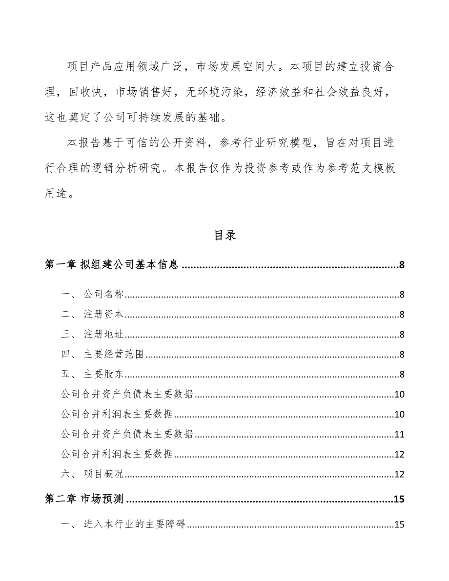 深圳关于成立耐蚀合金材料公司可行性研究报告_第3页