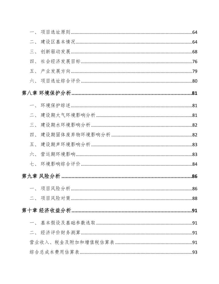 深圳关于成立耐蚀合金材料公司可行性研究报告_第5页