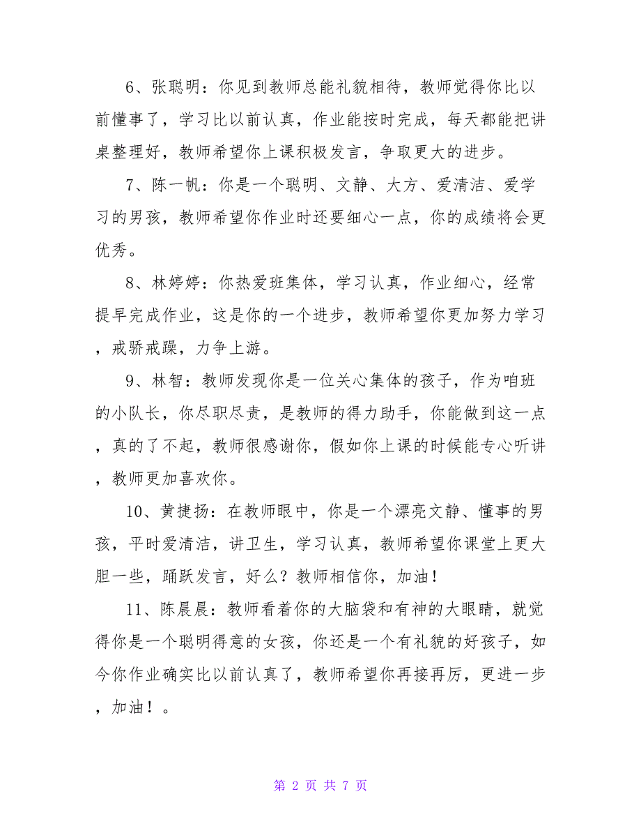 小学生期末操行评语.doc_第2页