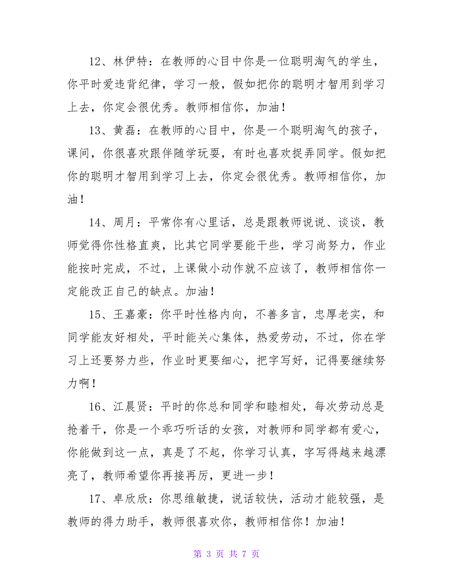 小学生期末操行评语.doc_第3页