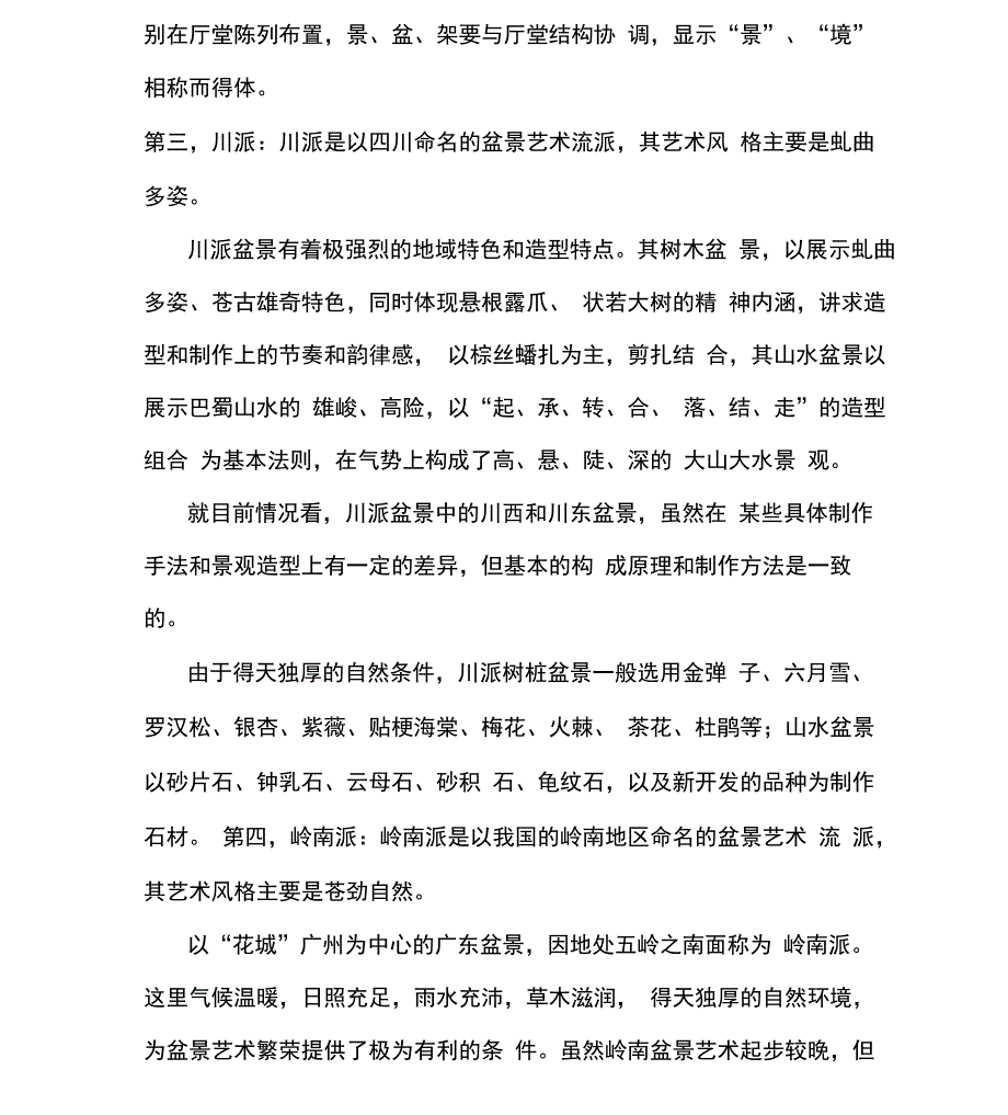 苏派盆景的艺术特色_第4页